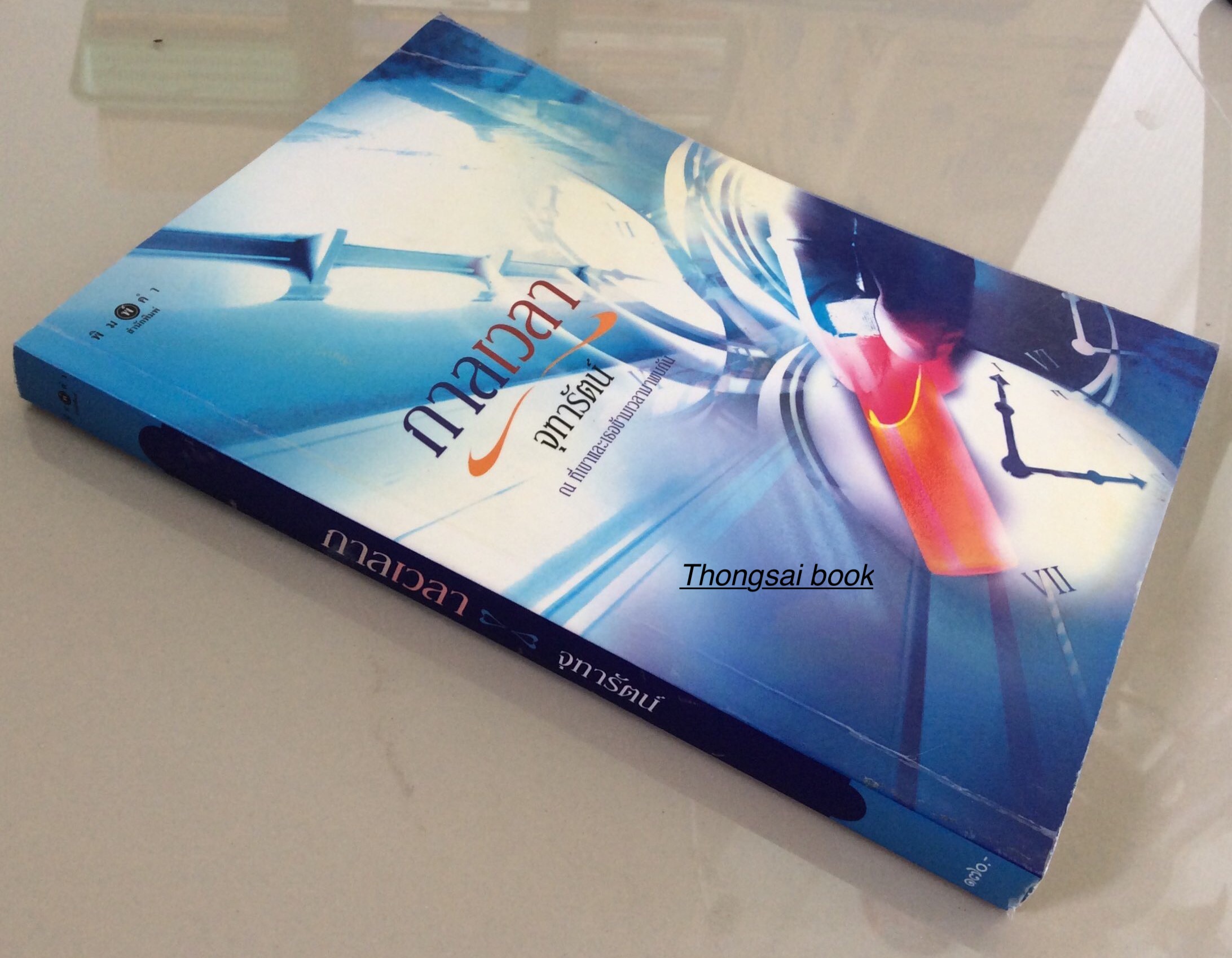 มิติมหัศจรรย์ จุฑารัตน์ จิตนิยายรักอันหวานล้ำระหว่างเทพแห่งดวงดาวและหญิงสาวต่างมิติ ด้วยอานุภาพแห่งรัก จึงไม่มีอะไรสามารถขวางกั้น แม้จะอยู่ต่างกันคนละมิติ