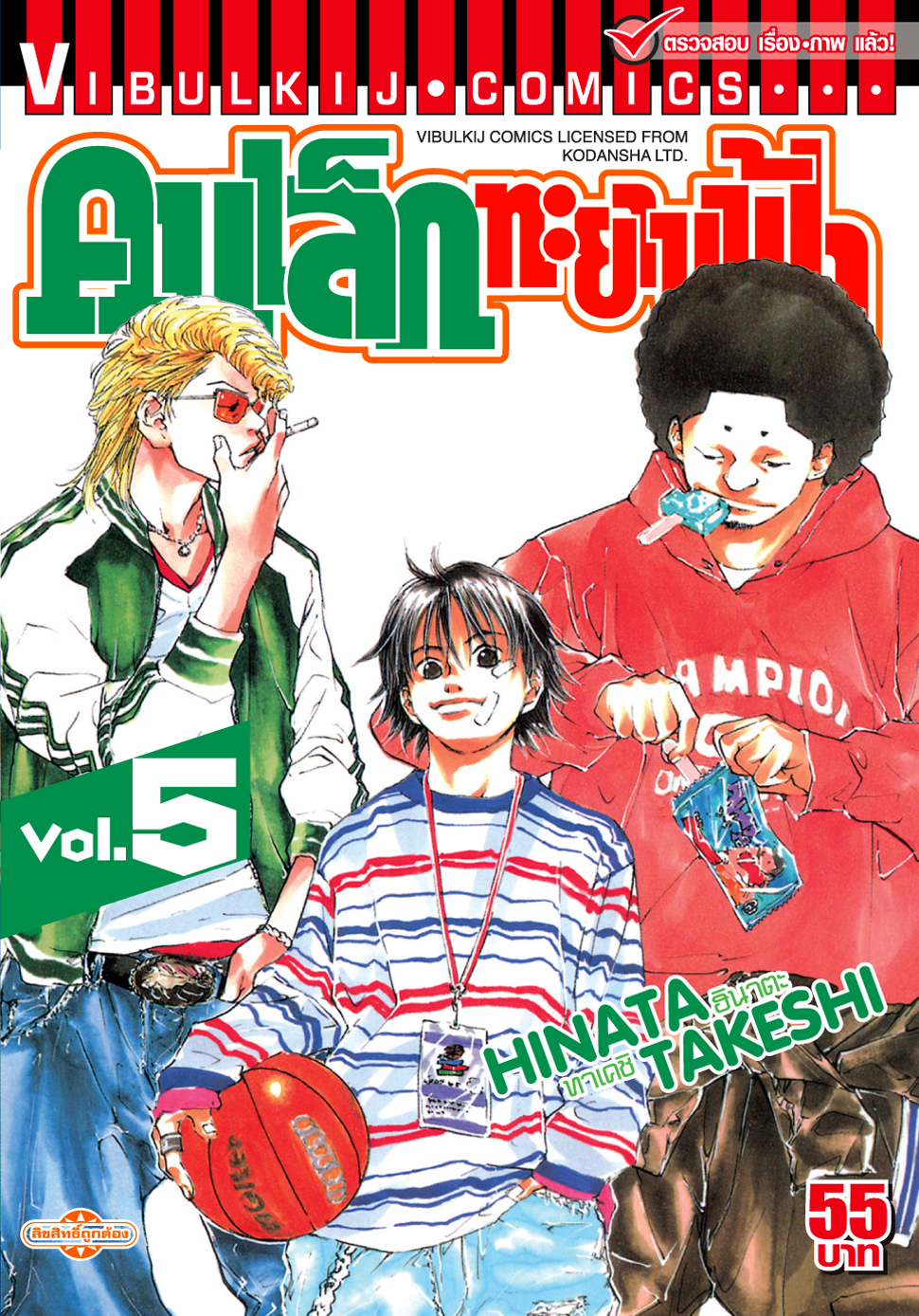 คนเล็กทะยานฟ้า เล่ม 5
