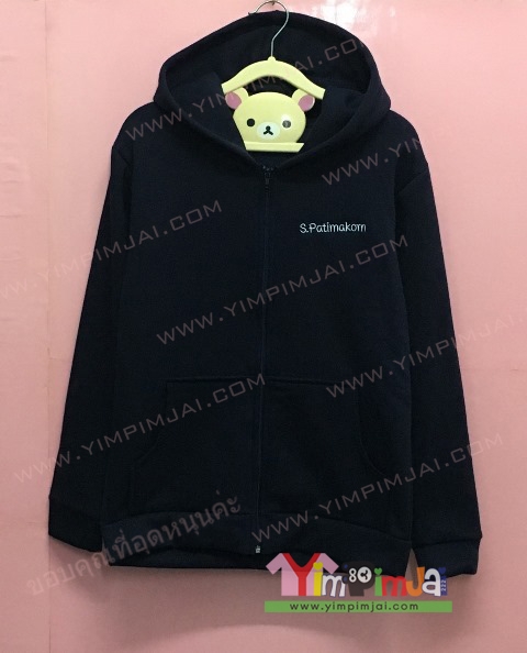เสื้อฮู้ต เสื้อกันหนาว เสื้อรุ่น สีดำ แขนยาว หมวก ซิป มีกระเป๋า สกรีนตามสั่ง S.Patimakorn by Kanlayanawat P.Pawadee N.Pawena