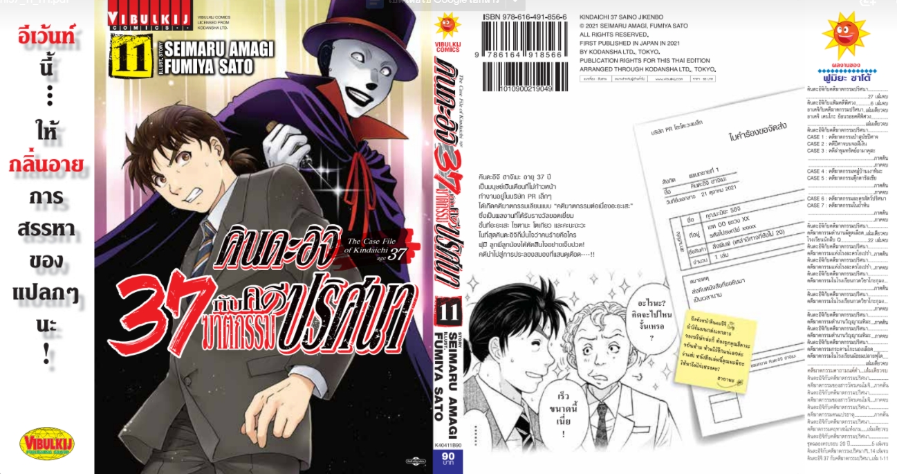 คินดะอิจิ 37 กับคดีฆาตกรรมปริศนา 11
