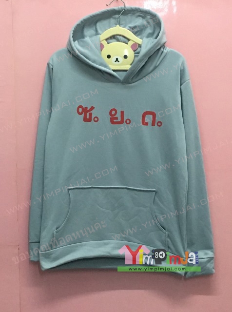 เสื้อฮู้ต เสื้อกันหนาว เสื้อรุ่น สีน้ำตาล แขนยาว หมวก ไร้ซิป มีกระเป๋า สกรีนตามสั่ง ซ.ย.ต.เซ บัง ตม