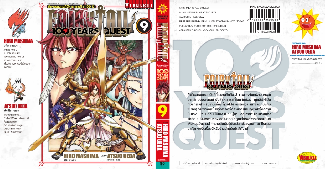 Fairy Tail 100 Years Quest เล่ม 9