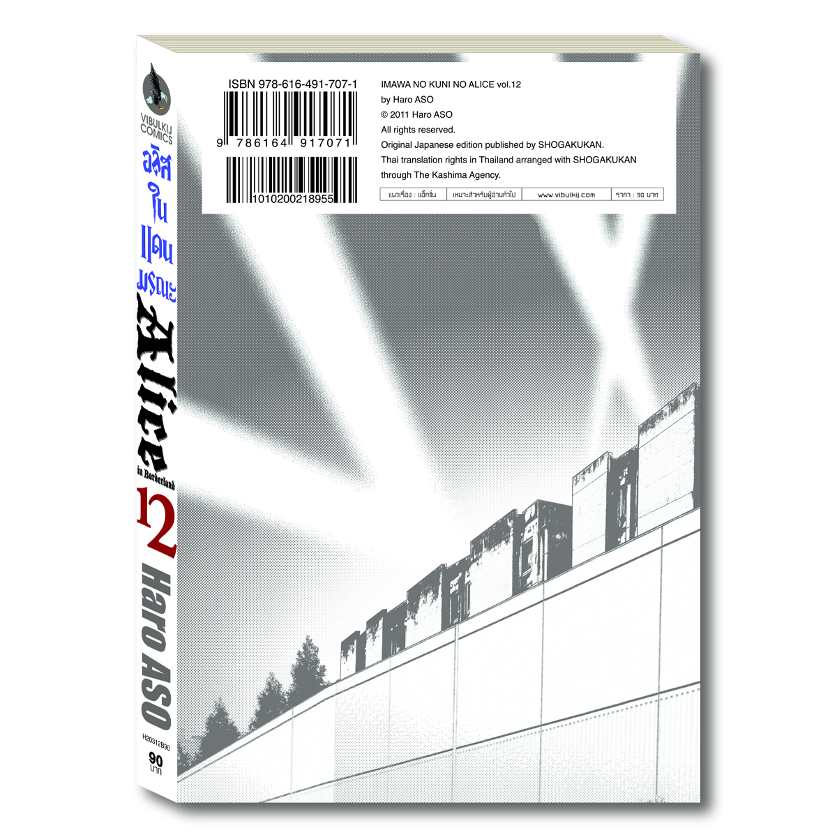 อลิสในแดนมรณะ Alice in Borderland เล่ม 12