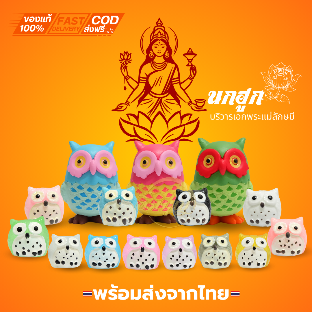 นกฮูกยืนบนกองทองบริวารพระแม่ ขอพร เรื่องทรัพย์ การเงิน โชคลาภ ถวายพระแม่ลักษมี