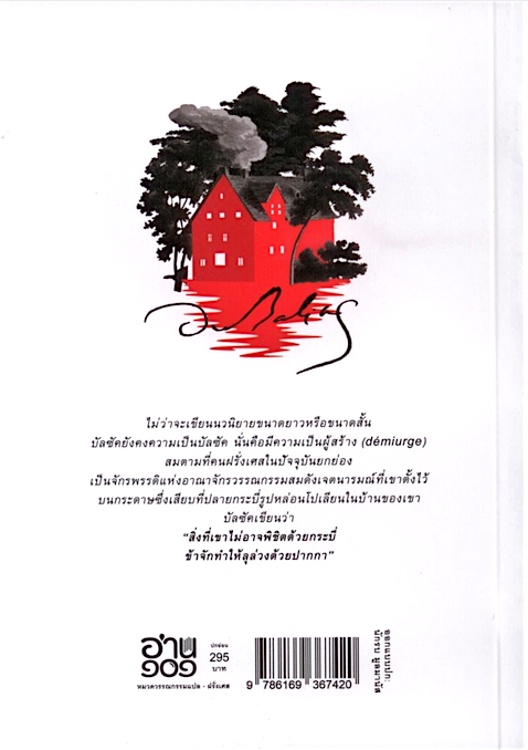เรือนแรมสีแดง ออนอเร่ เดอ บัลซัค วัลยา วิวัฒน์ศร แปล