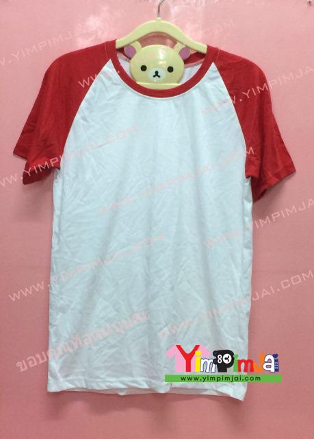 เสื้อยืด สีขาว แขนสั้นแดง คอแดง สกรีนตามสั่ง เสื้อเปล่า