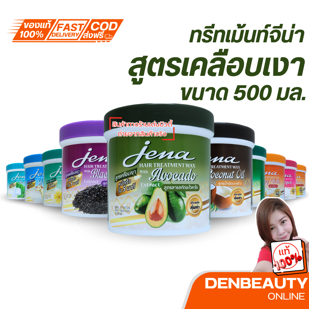JENA HAIR TRETMENT WAX จีน่า แฮร์ ทรีทเม้นท์ แว๊กซ์ 500 มล. 1pcs.