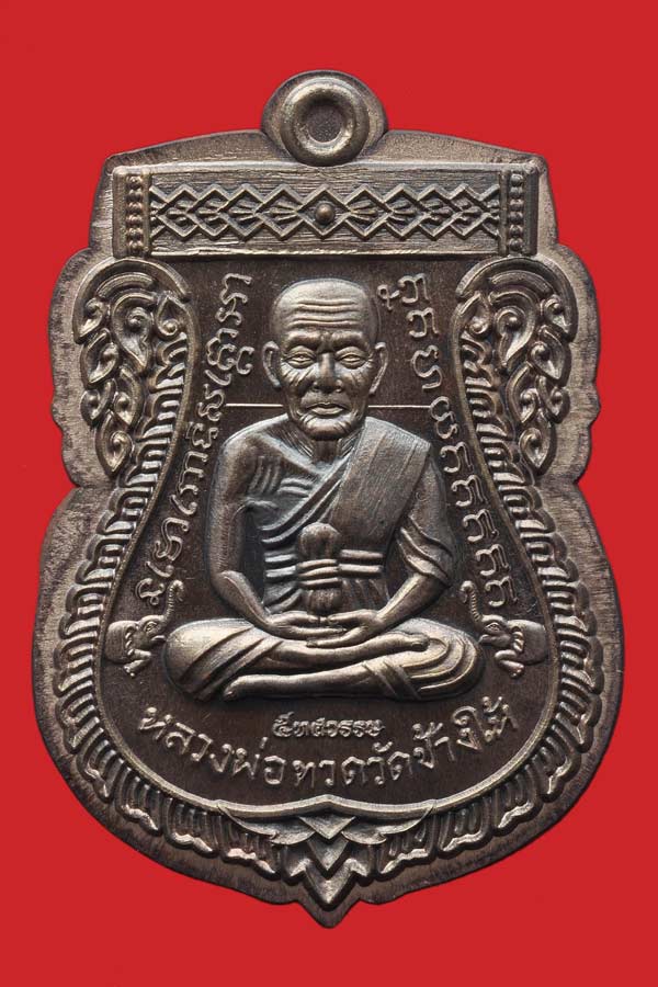 เหรียญเสมา เลื่อน 5 ทศวรรษ 50 ปี ย้อนรอยเหรียญเลื่อน 08 เนื้อ ชนวนไม่ตัดปีก ครับ