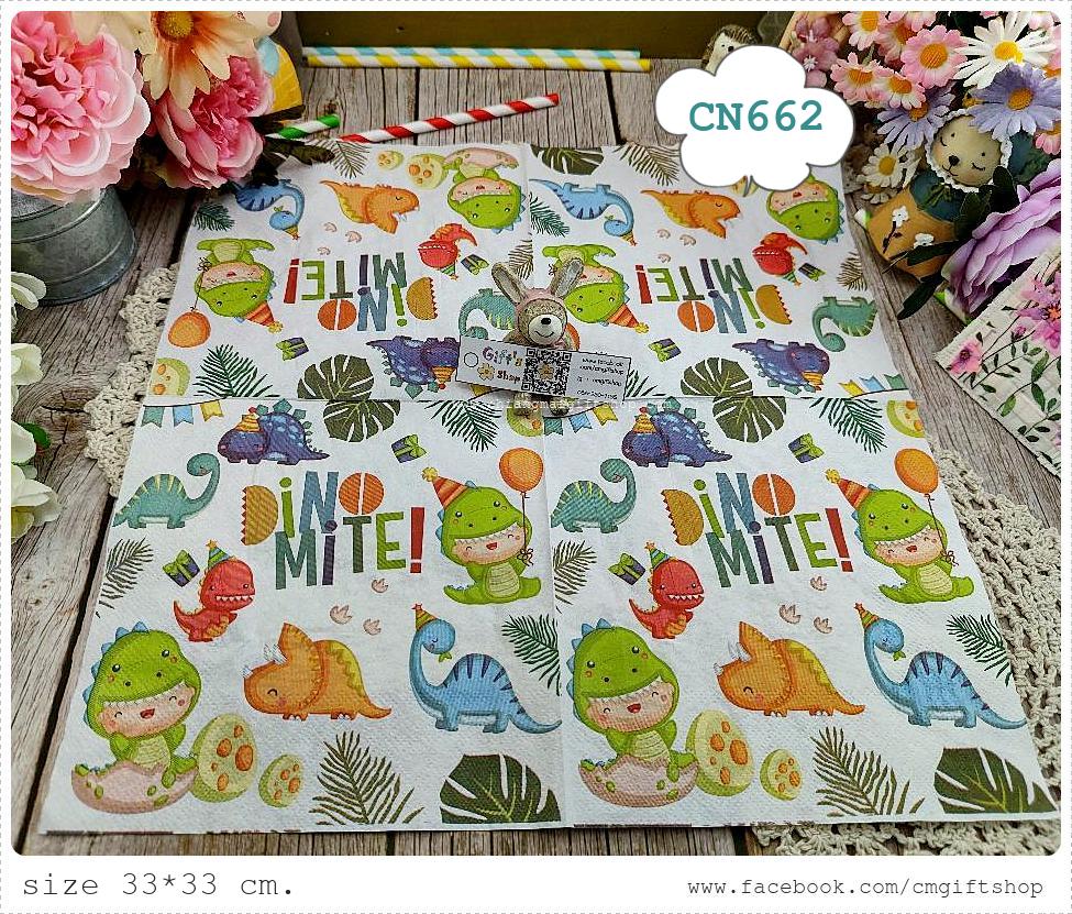 กระดาษแนปกิ้น, ลายไดโนเสาร์, ลายใบไม้, ลายการ์ตูน, ลายเล็กๆ, ลายเด็กๆ, พื้นหลังสีขาว