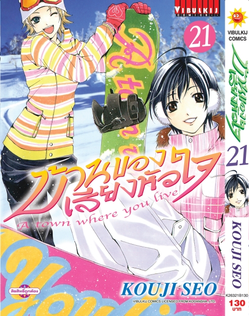 บ้านของเสียงหัวใจ 21 (กระดาษ Green Read)