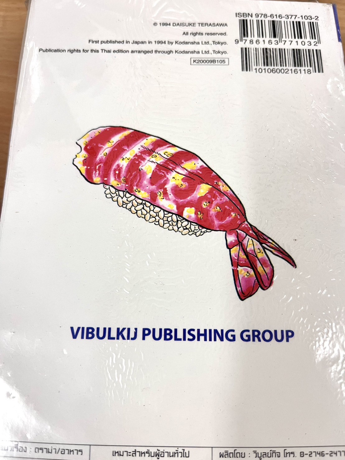 ไอ้หนูซูชิ 9