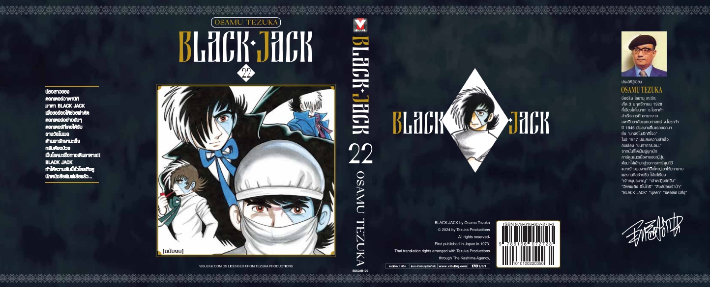BLACK JACK 22 จบ