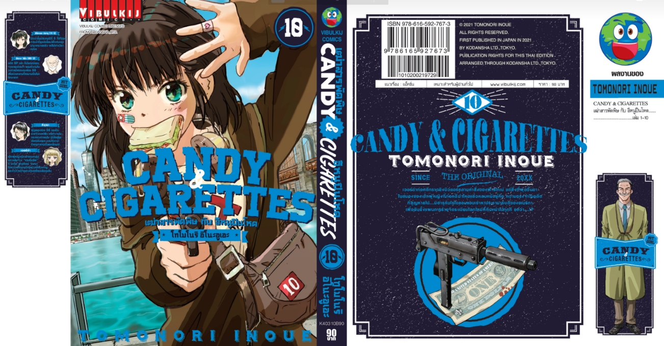 เฒ่าสารพัดพิษ & อีหนูปืนโหด เล่ม 10