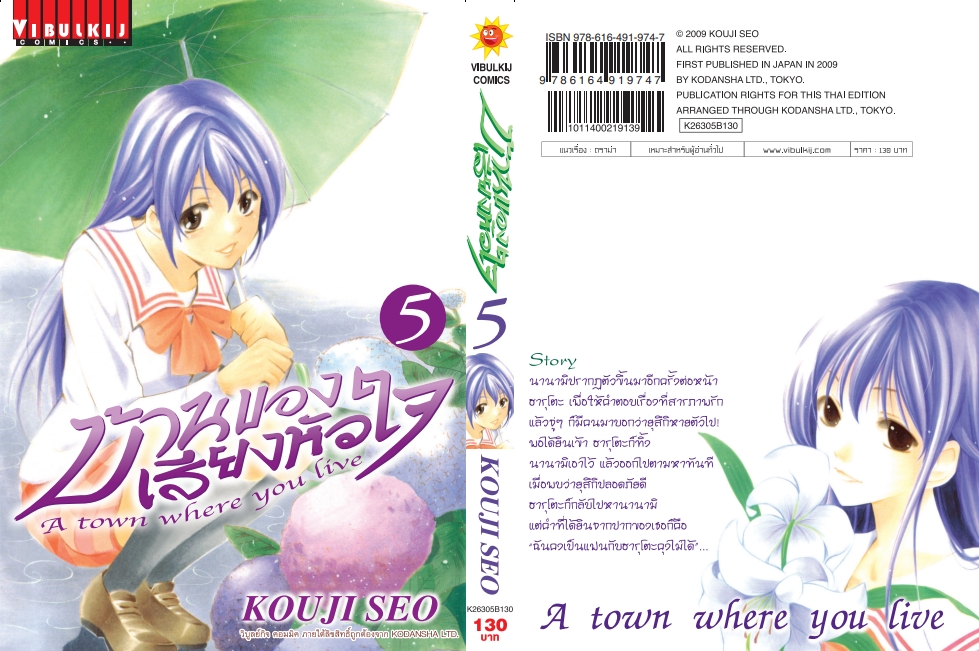 บ้านของเสียงหัวใจ 5 (กระดาษ Green Read)