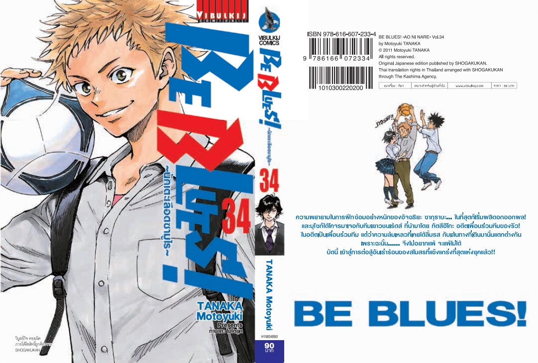 Be Blues นักเตะเลือดซามูไร เล่ม 34