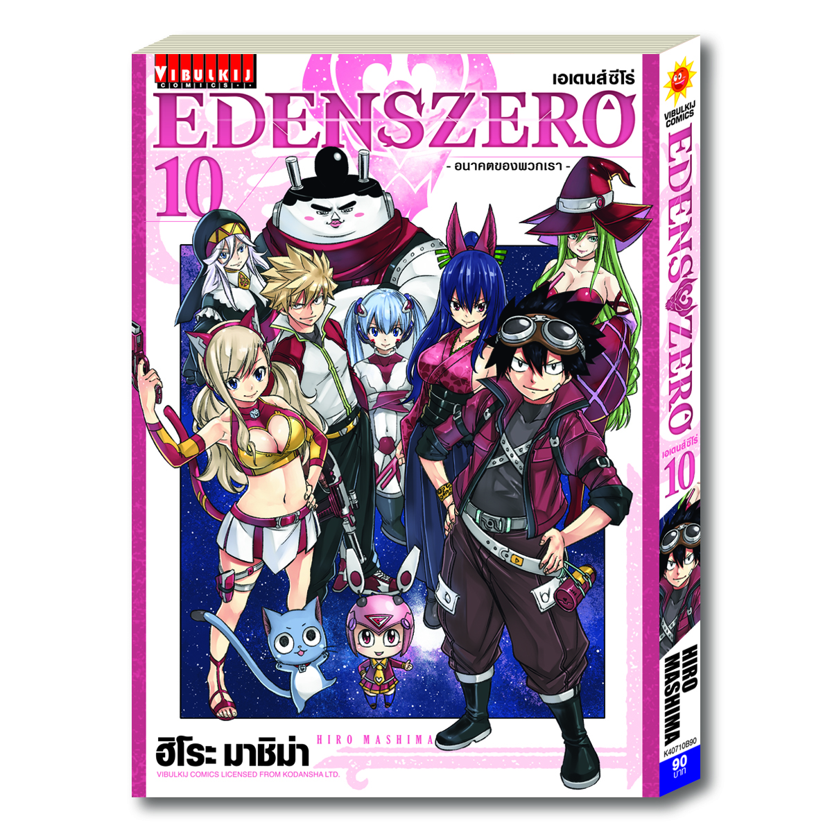EDENS ZERO เล่ม 10