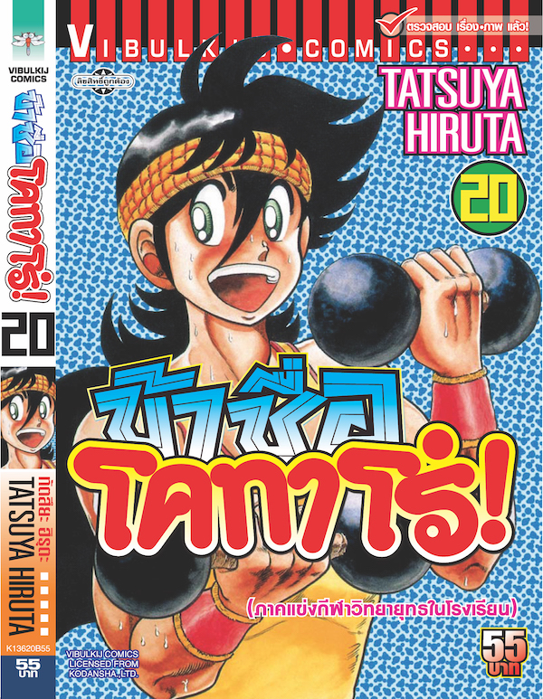 ข้าชื่อโคทาโร่ 20