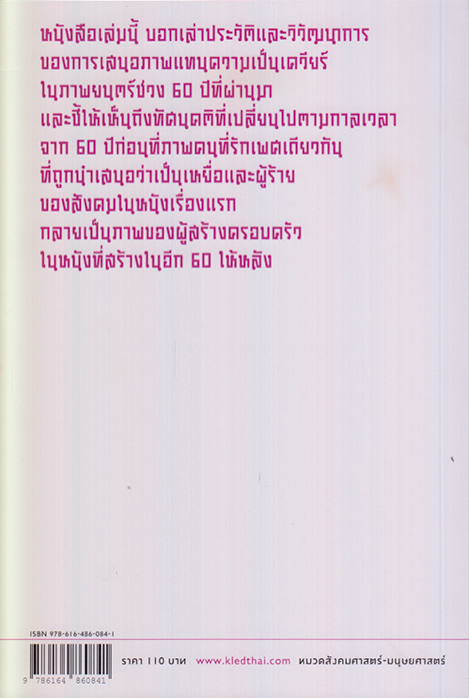 6 ทศวรรษของเควียร์ในภาพยนตร์ ภาวิน มาลัยวงศ์