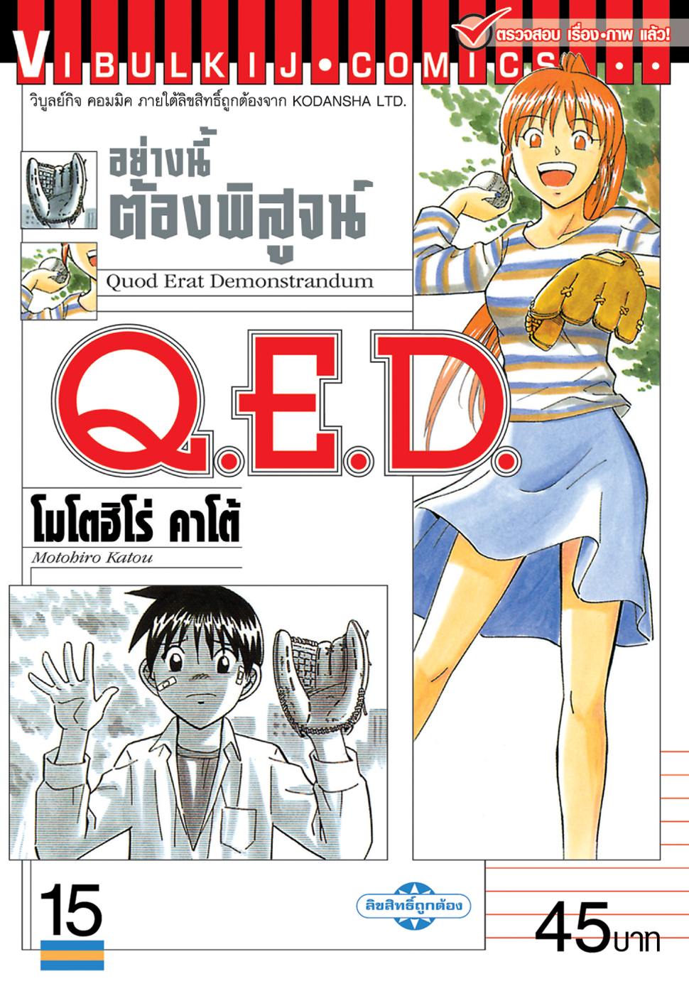 Q.E.D 15
