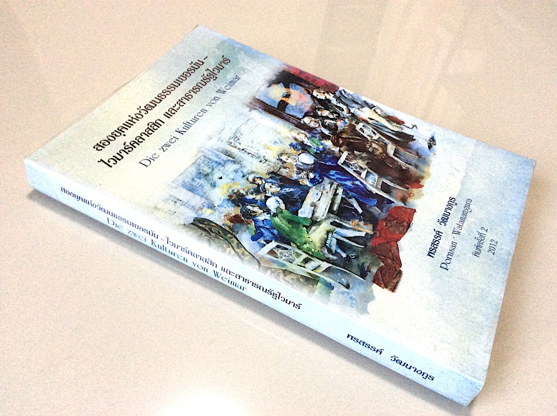 สองยุคแห่งวัฒนธรรมเยอรมัน-ไวมาร์คลาสสิก และสาธารณรัฐไวมาร์ Die zwei Kulturen von weimar by porsan watanangura พรสรรค์ วัฒนางกูร