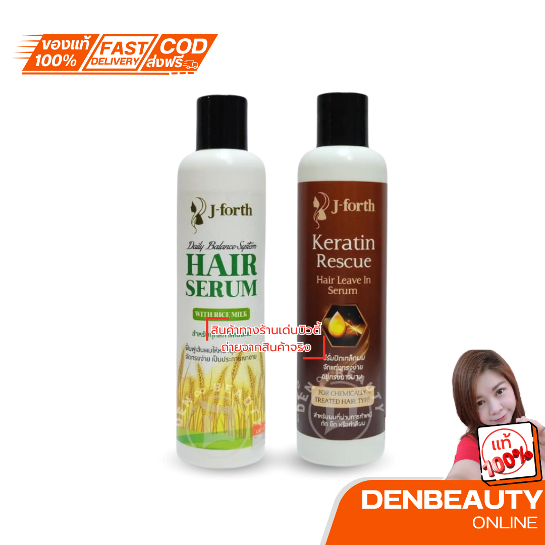J-Forth Keratin Rescue Hair Leave In Serum & Daily Balance System Hair Serum 220 ml. เซรั่มบำรุงผม เจโฟร์ท แฮร์ เซรั่ม
