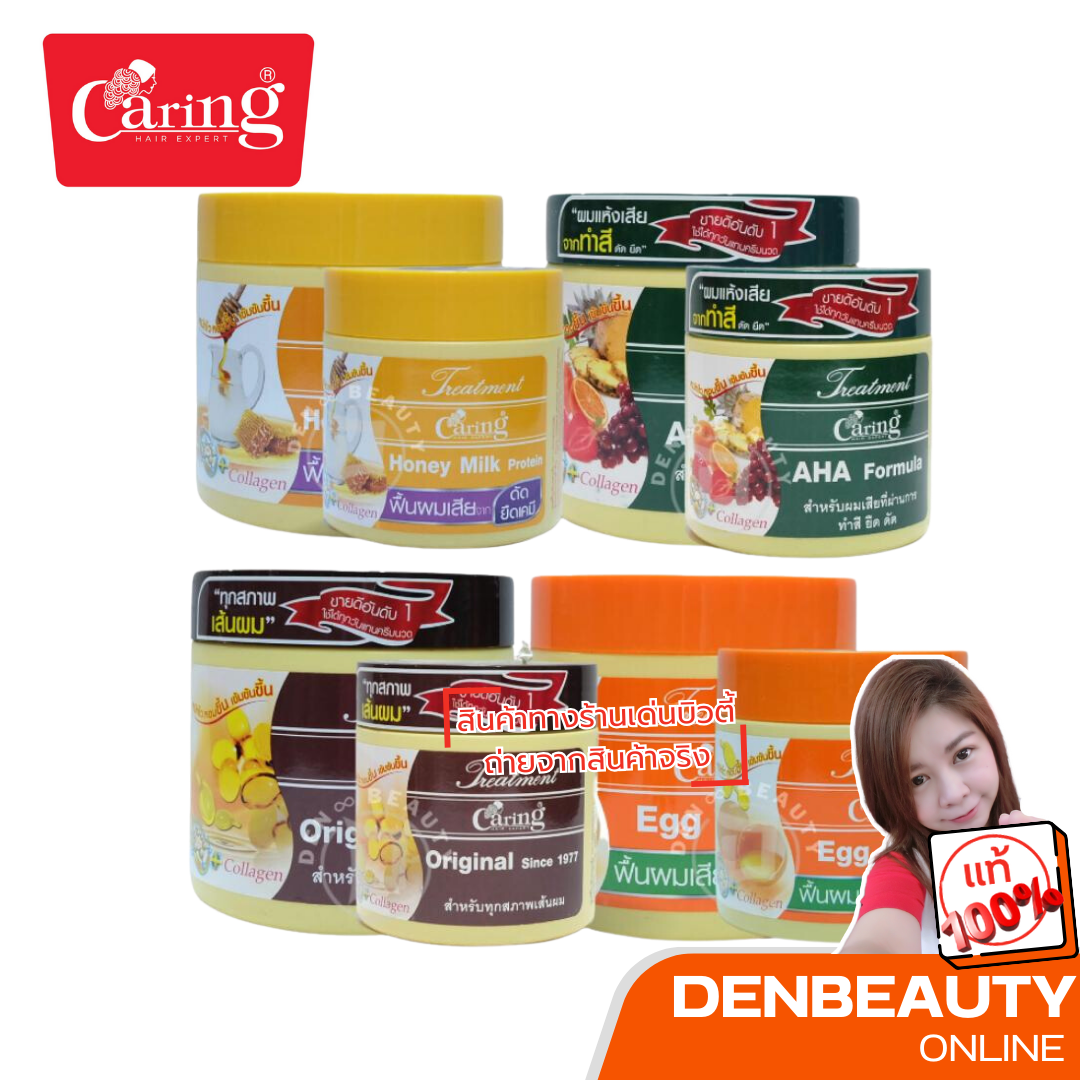 Caring แคริ่ง ทรีทเม้นท์ สูตรออริจินัล สำหรับทุกสภาพเส้นผม 250 มล.