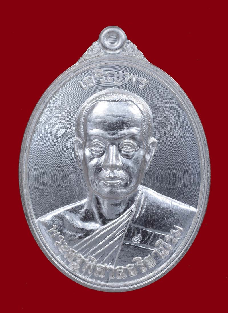 เหรียญเจริญพร พระมหาสุรศักดิ์ พิมพ์ครึ่งองค์ เนื้อเงิน ปี 2558 ครับ