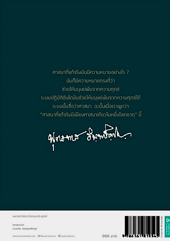 ศาสนาคืออะไร พุทธทาสภิกขุ