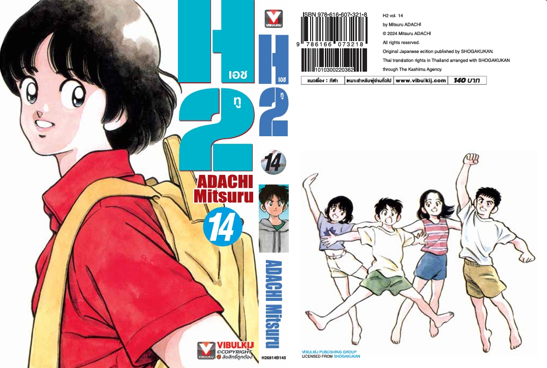 เอชทู H2 เล่ม 14