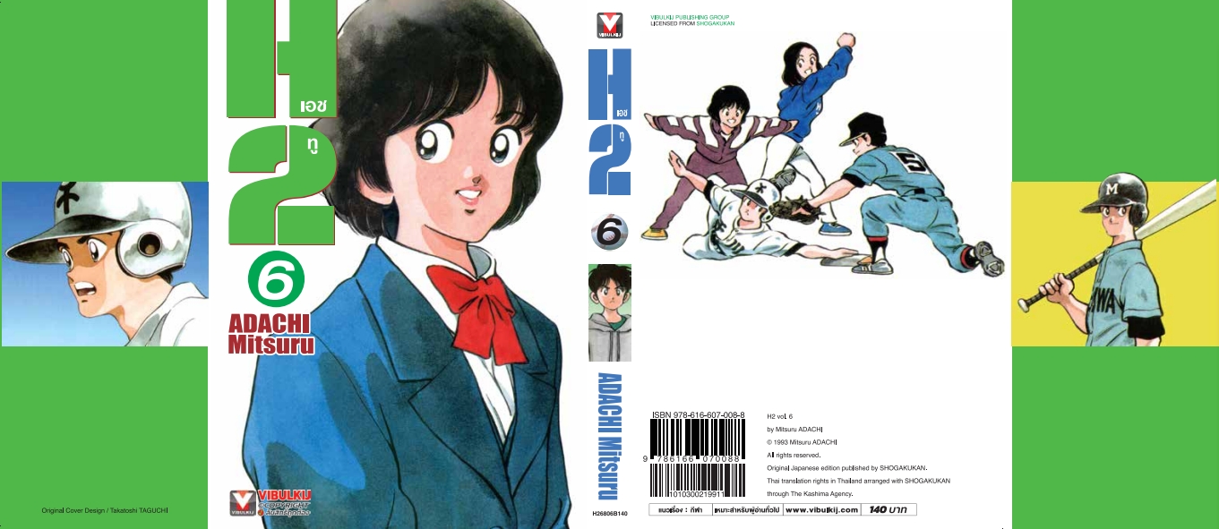 เอชทู H2 เล่ม 6
