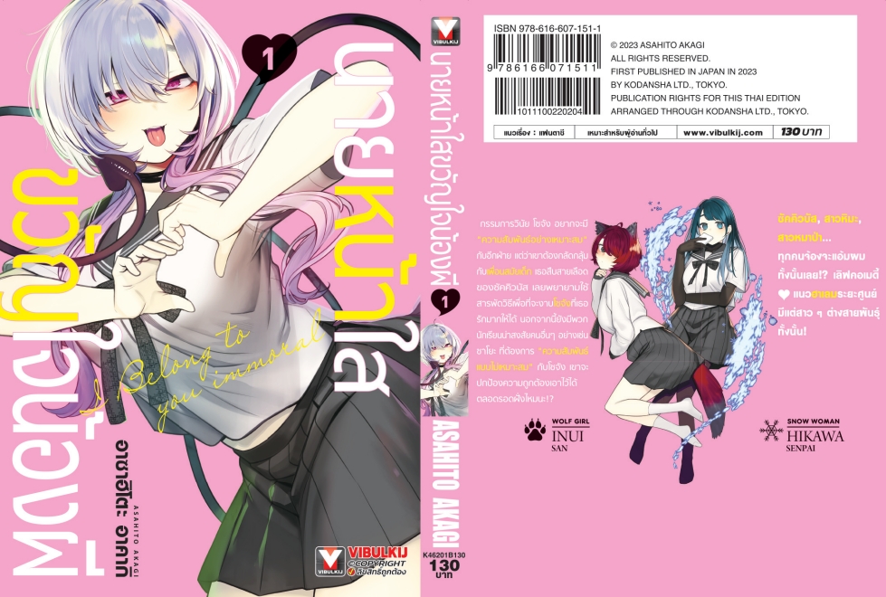 นายหน้าใส ขวัญใจน้องผี เล่ม 1