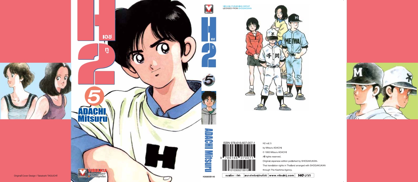 เอชทู H2 เล่ม 5