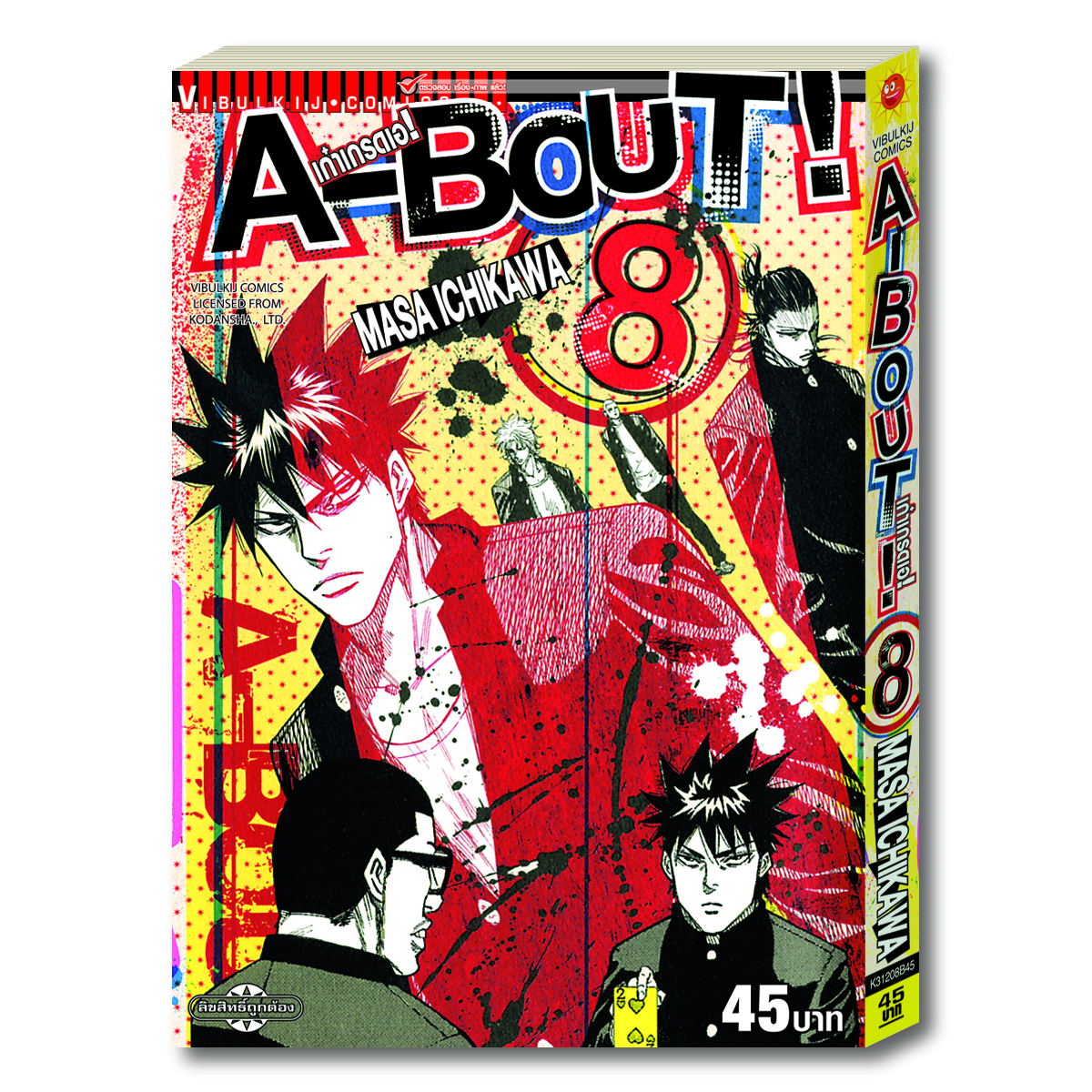 A-BOUT เก๋าเกรดเอ 8