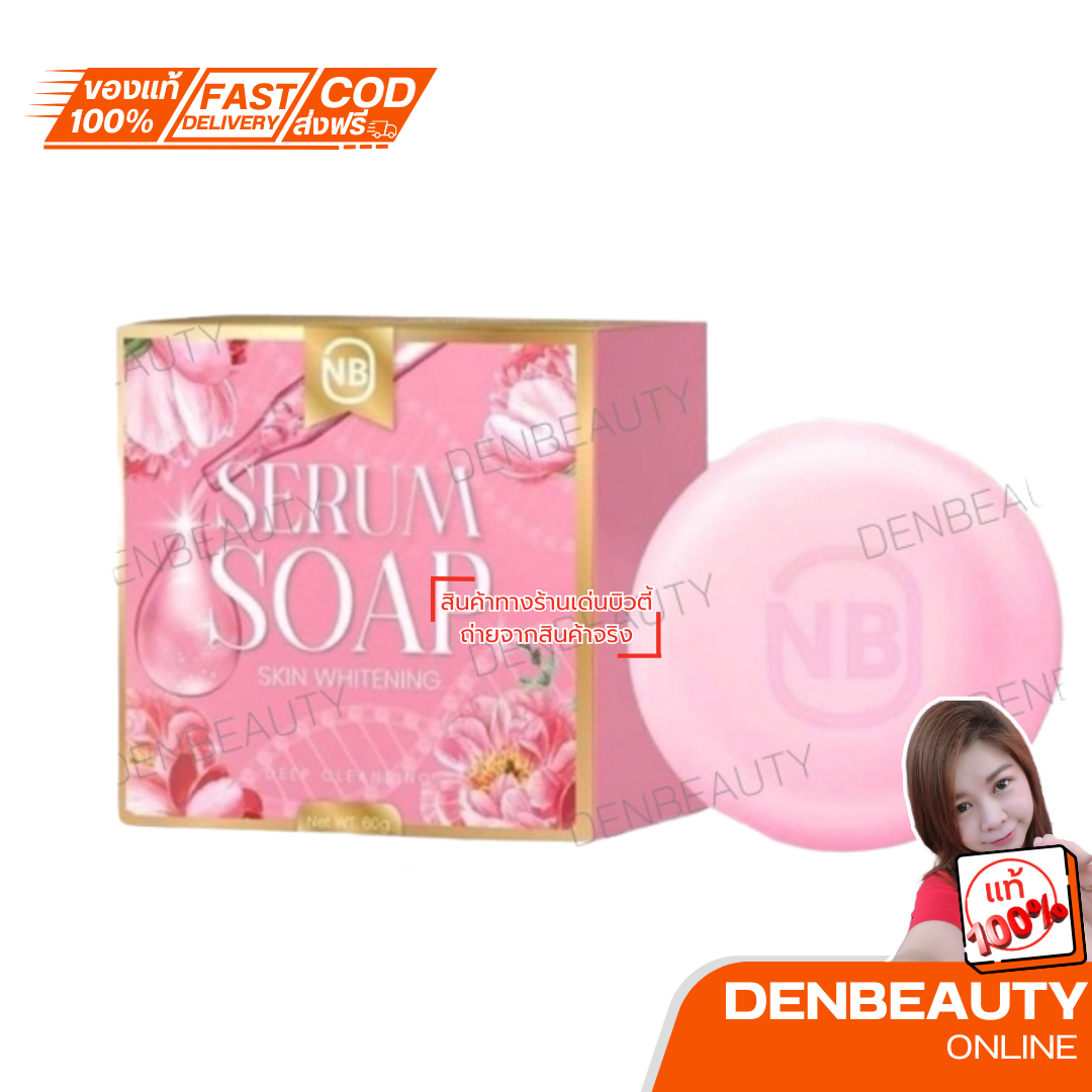 สบู่เซรั่ม NB SERUM SOAP ช่วยให้ผิวขสวกระจ่างใส #สบู่เนเงินครูเบียร์