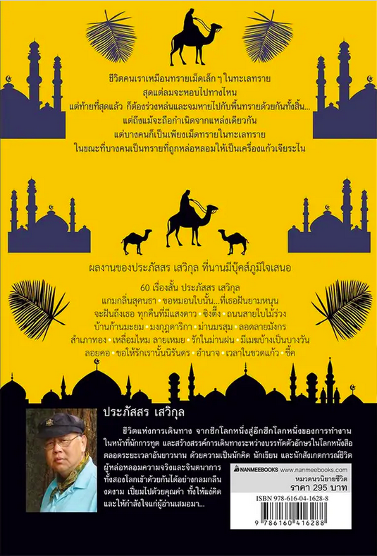 ชี้ค ประภัสสร เสวิกุล