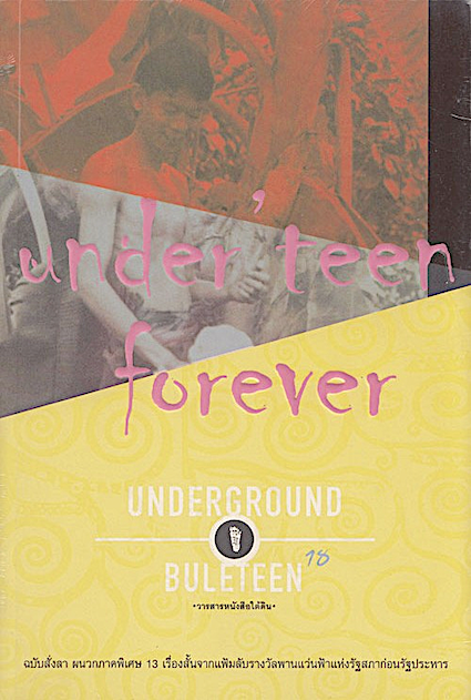 วารสารหนังสือใต้ดิน underground buleteen 18 under'teen forever