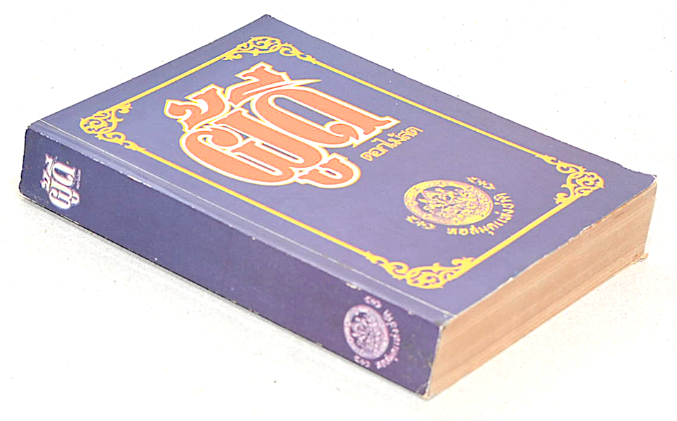 ผู้ดี ดอกไม้สด