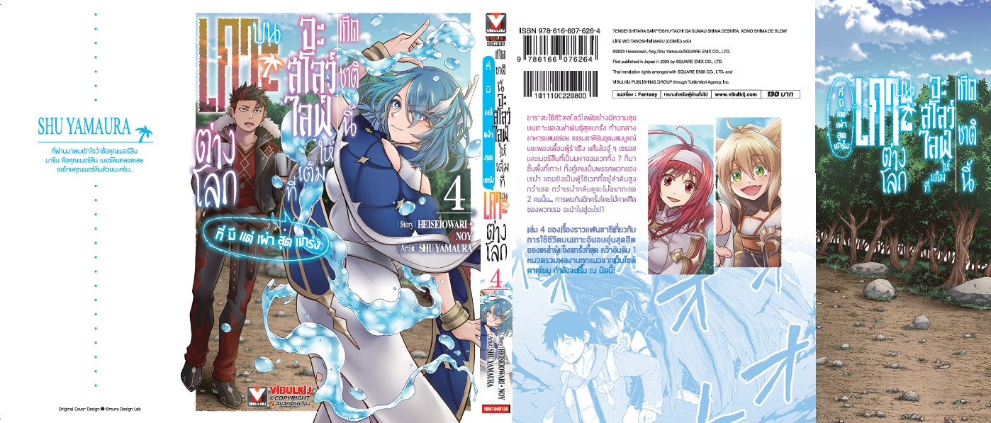 เกิดชาตินี้จะสโลว์ไลฟ์ให้เต็มที่ บนเกาะต่างโลก 4