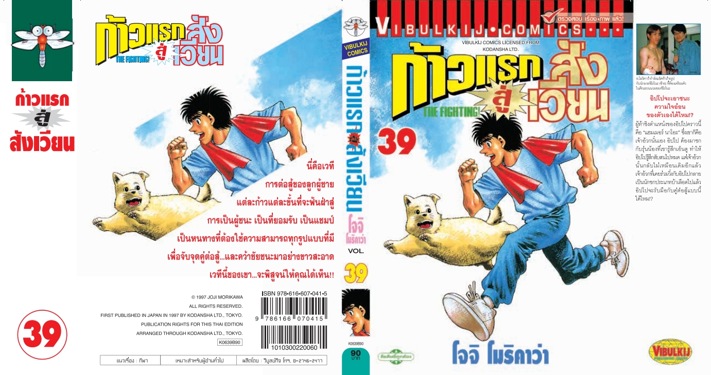 ก้าวแรกสู่สังเวียน 39