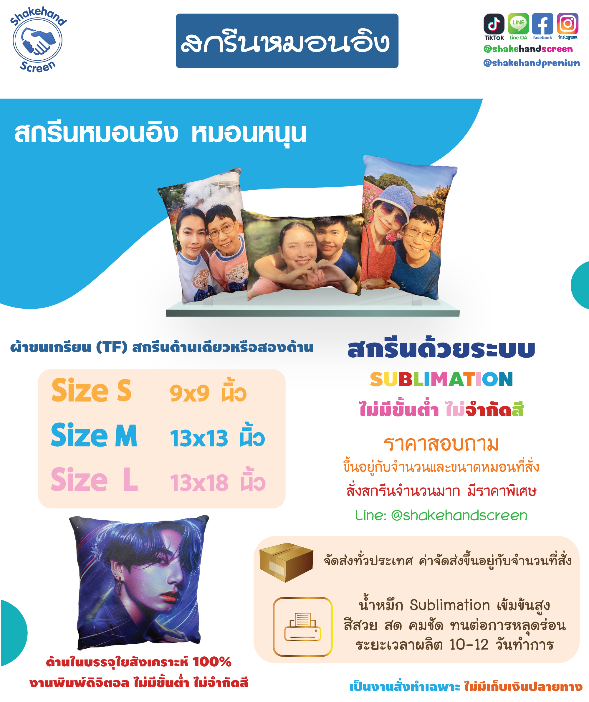 สกรีนหมอนอิง สกรีนหมอนอิง