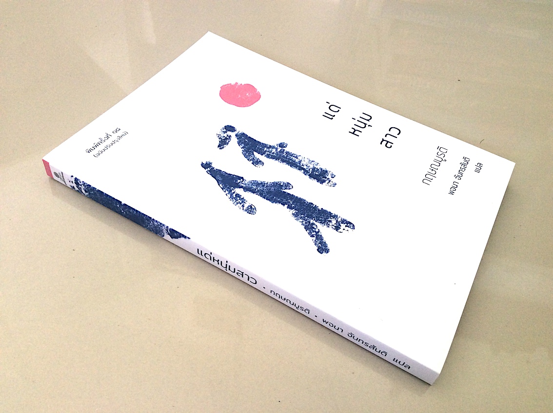 แด่หนุ่มสาว กฤษณมูรติ