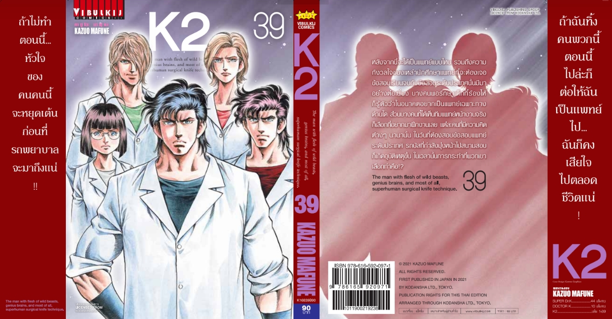 K2 เล่ม 39