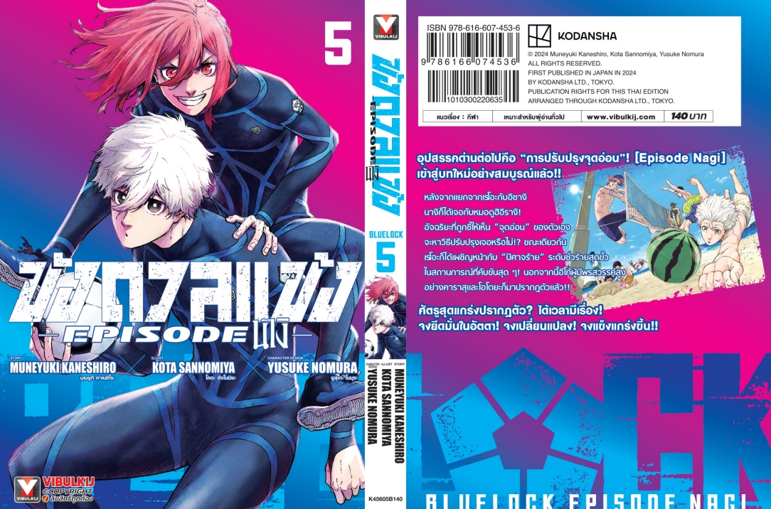 BLUE LOCK ขังดวลแข้ง EPISODE นางิ 5 (มีโปสการ์ด)