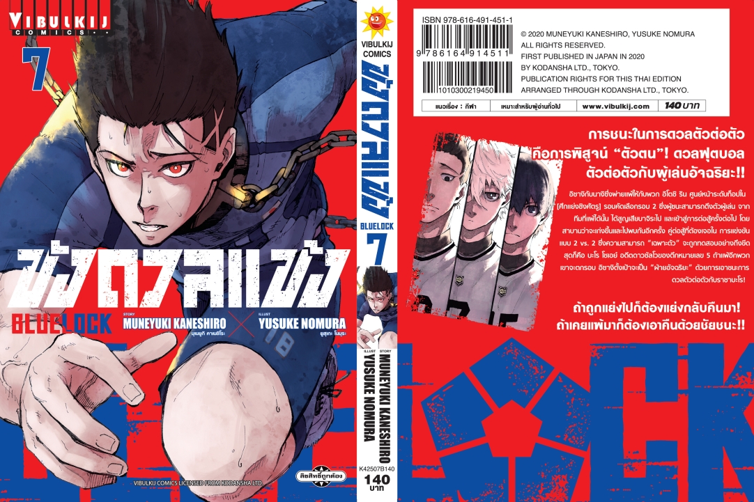 BLUE LOCK ขังดวลแข้ง 7 (กระดาษถนอมสายตา)