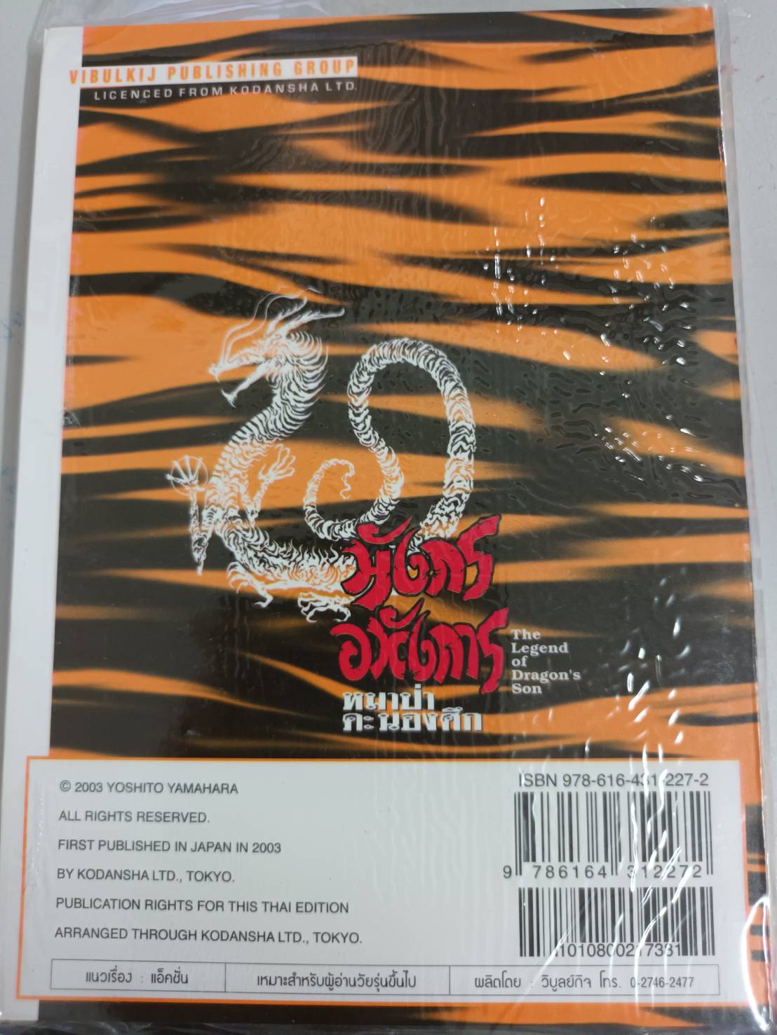 มังกรอหังการ 27