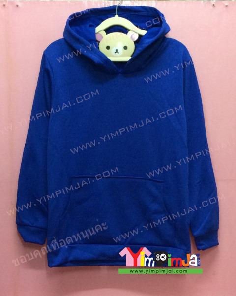 เสื้อฮู้ด เสื้อกันหนาว สีน้ำเงิน แขนยาว หมวก กระเป๋า สกรีนตามสั่ง เสื้อเปล่า