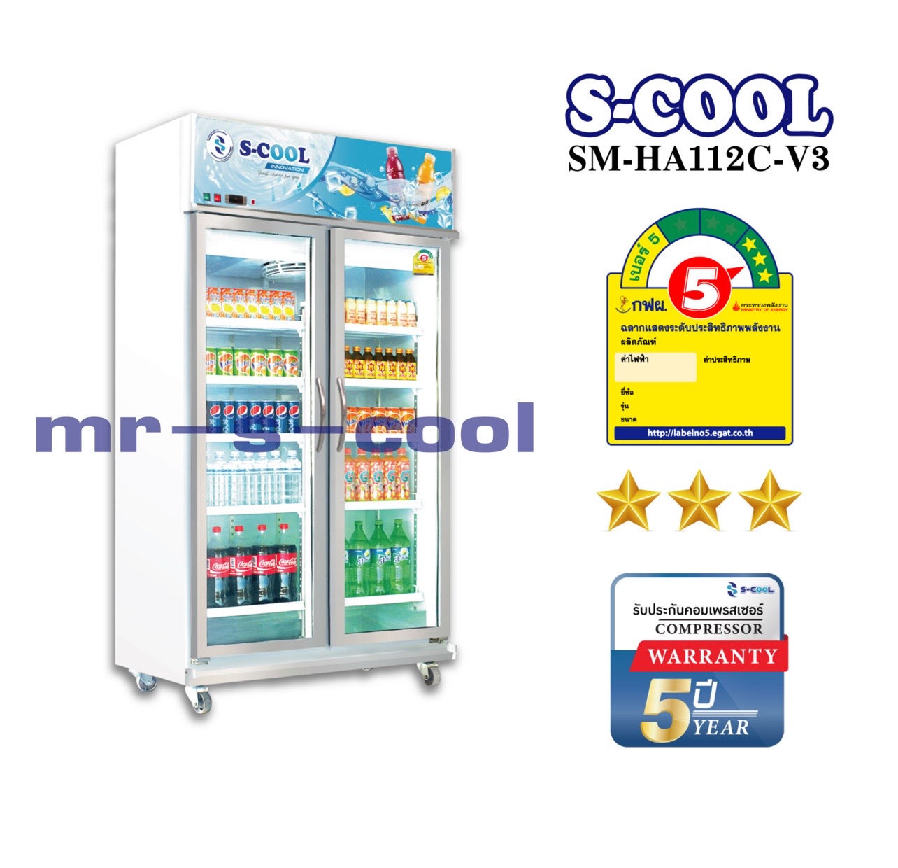 ตู้แช่เย็น 2 ประตู ยี่ห้อ S-Cool รุ่น SM-HA112C-V3ประหยัดไฟเบอร์5 สามดาว