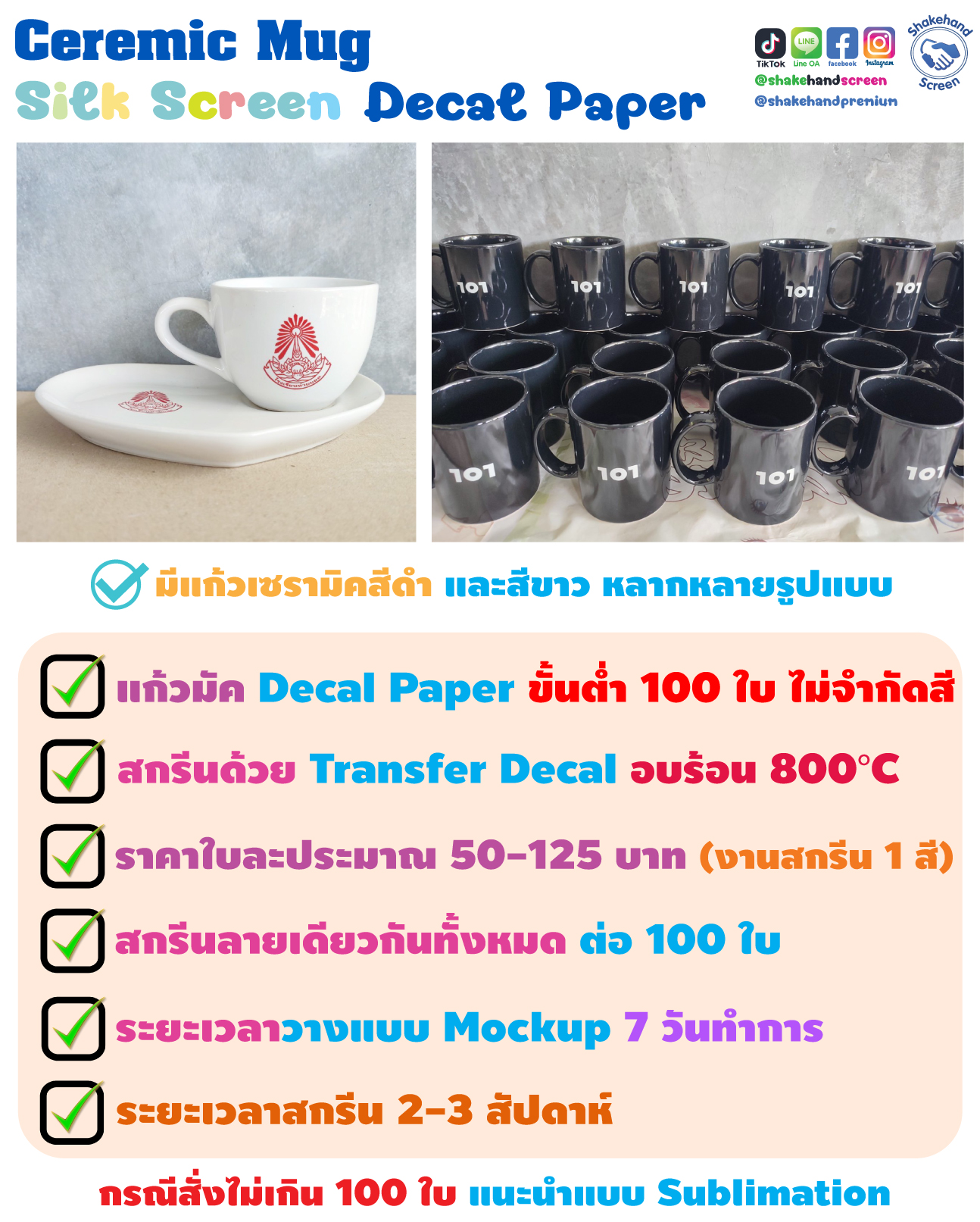สกรีนแก้วพร้อมจานรอง