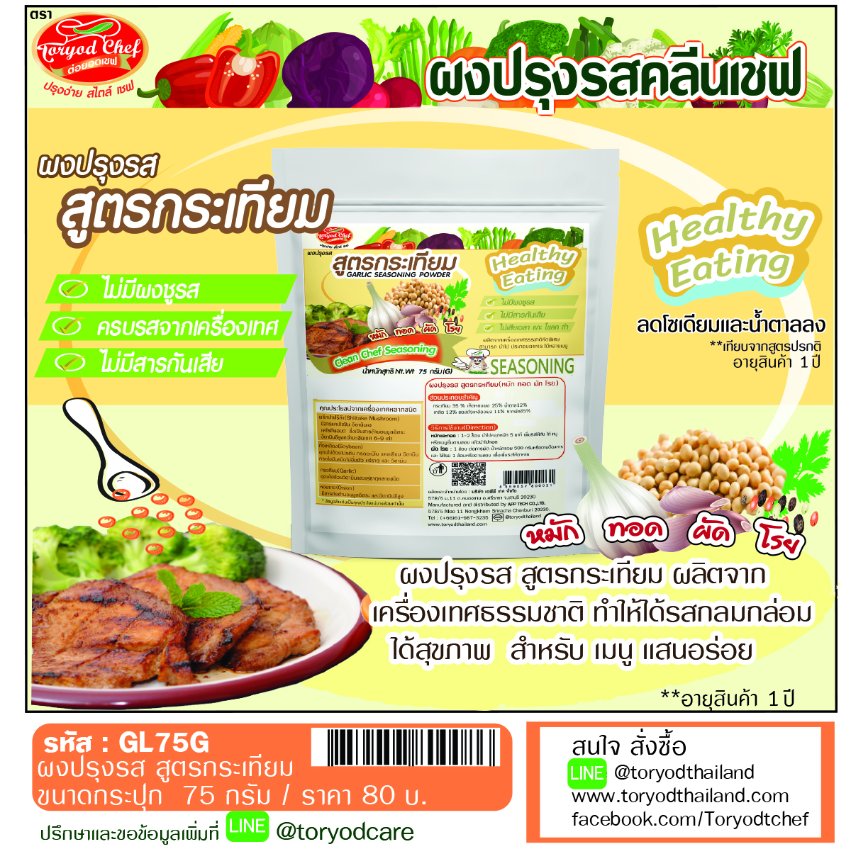 ผงปรุงรสคลีนเชฟ สูตรกระเทียม ( Garlic Seasoning Powder)