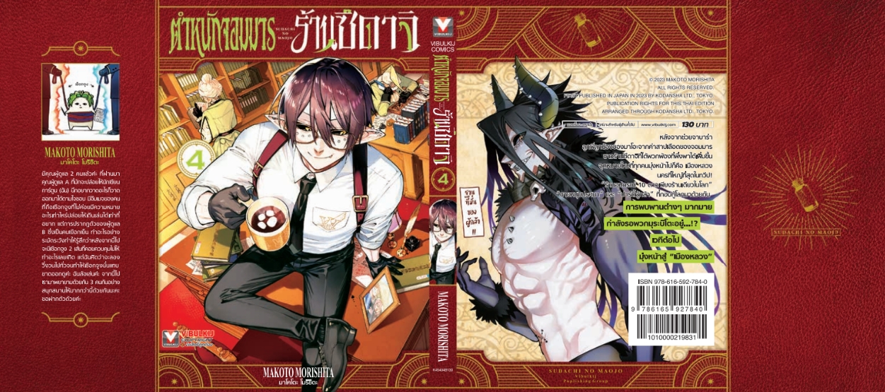 ตำหนักจอมมาร ร้านซึดาจิ 4 (กระดาษถนอมสายตา)